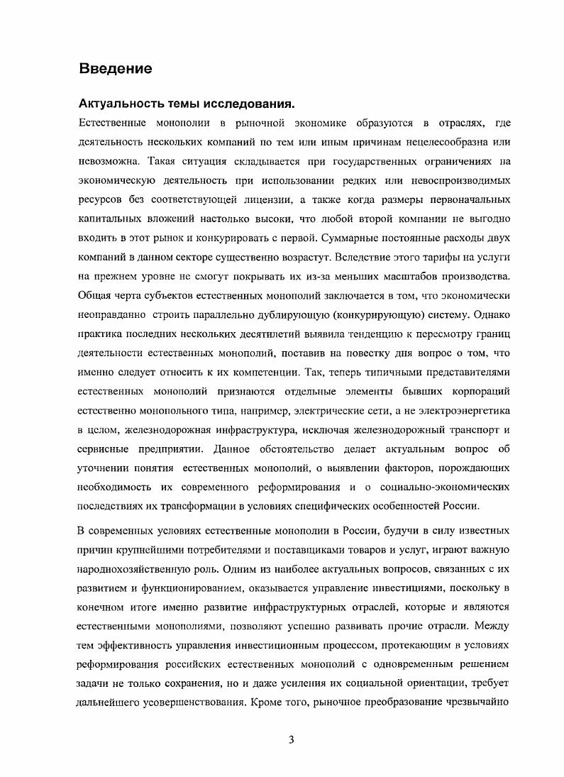 1.1 Понятие естественной монополии и дальнейшее его углубление.