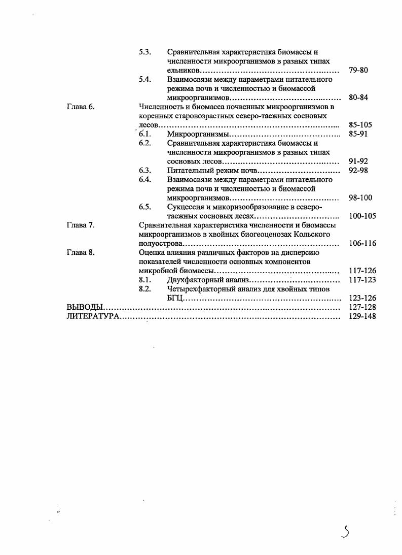 Глава 2. Содержание микробной биомассы в почвах. 