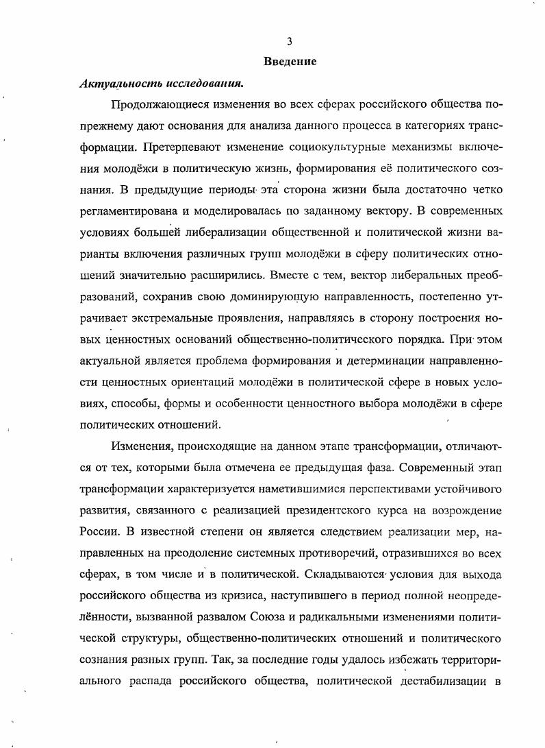 1.2 Противоречия политического сознания молоджи