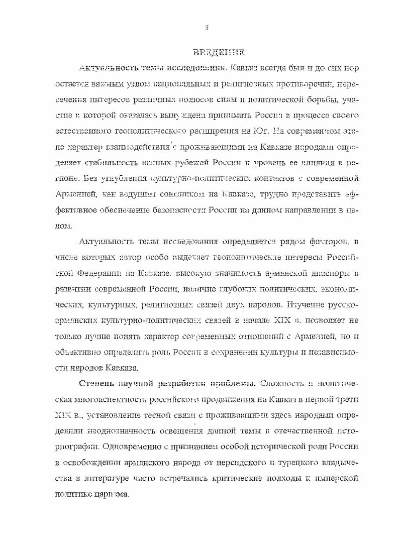 Раздел и. Углубление ру секоармянских культурных связей в первой трети XIX ул
