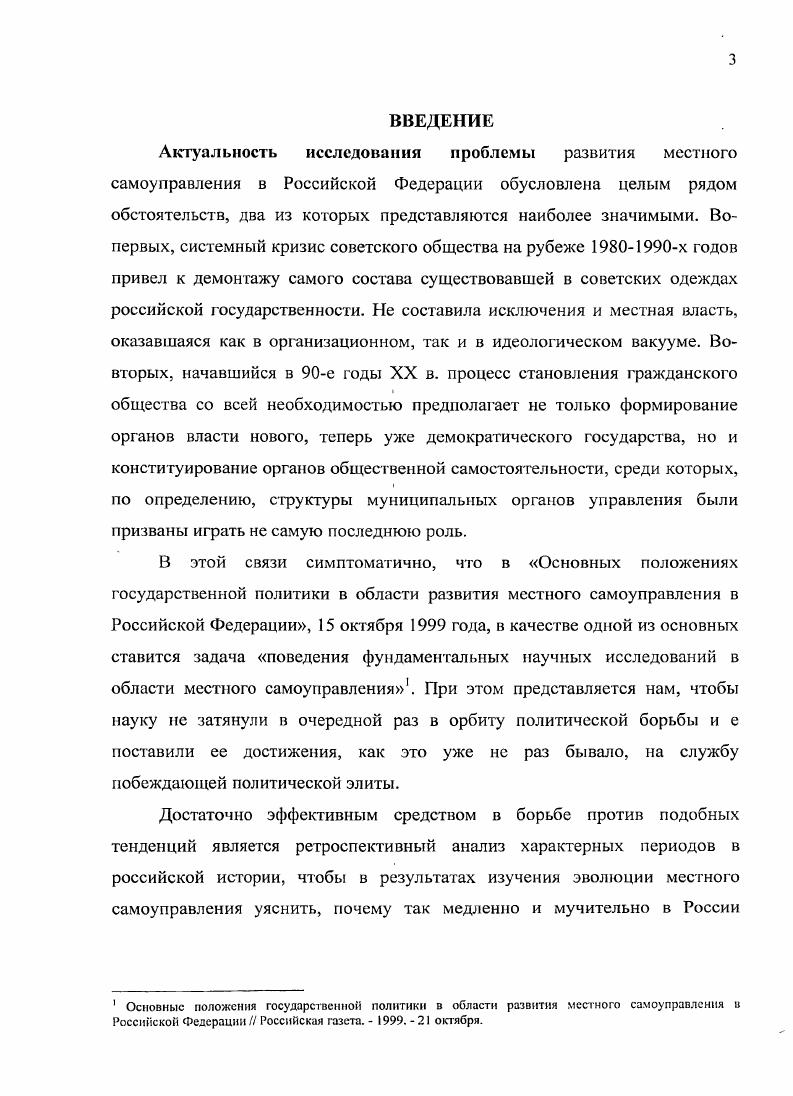 1.1. Местное самоуправление как научный объект исследования сущность, формы, функции