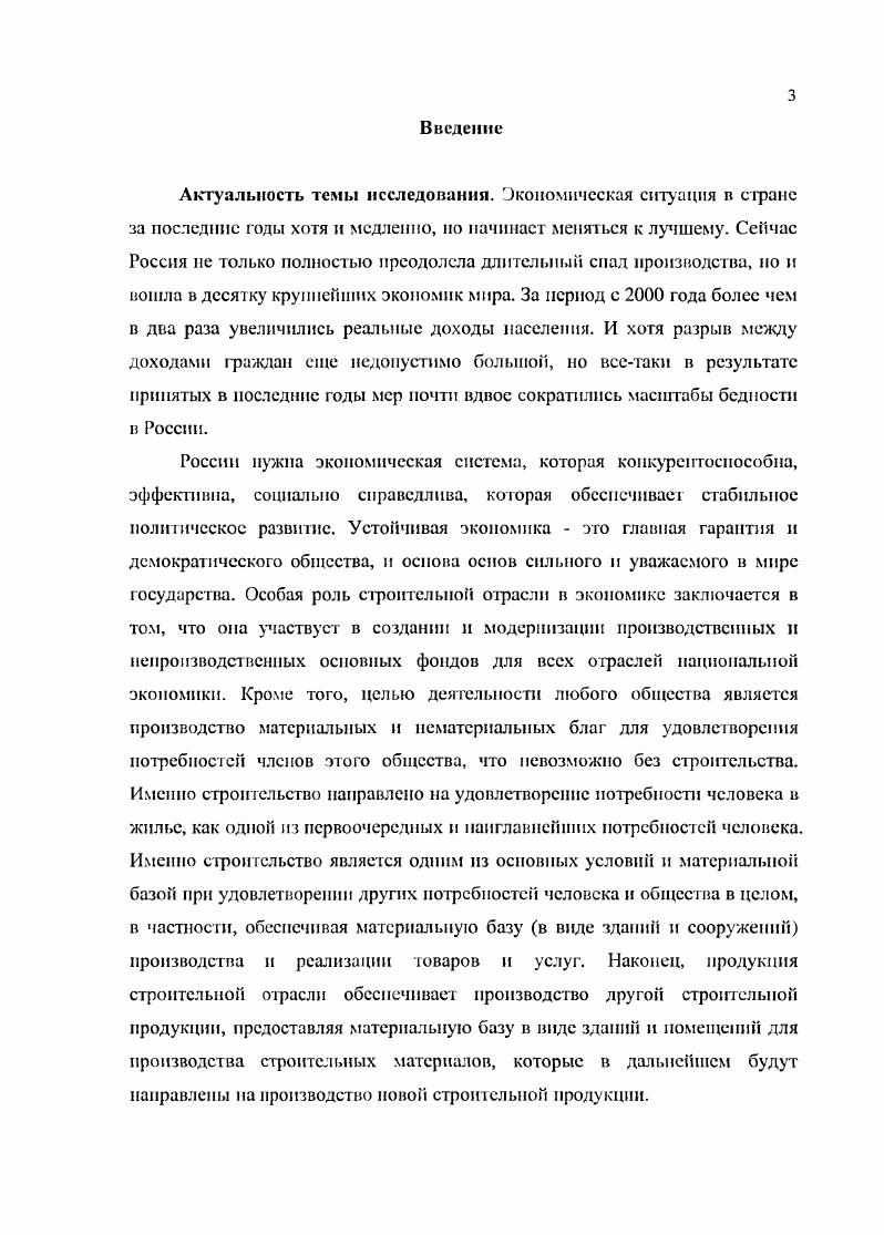 1.2. Сущность строительства как отрасли национальной экономики и се особенности 