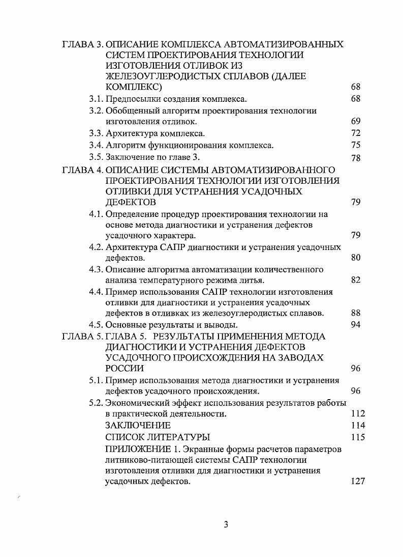 IПЮЕКТИРОВАНИЮ ТЕХНОЛОГИИ ИЗГОТОВЛЕНИЯ ОТЛИВОК ИЗ ЖЕЛЕЗОУГЛЕРОДИСТЫХ СПЛАВОВ 