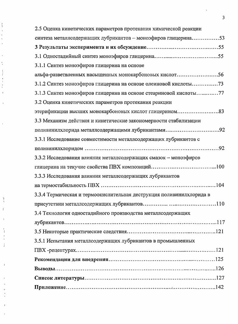 1.4 Стабилизаторы для ПВХ  общая характеристика.
