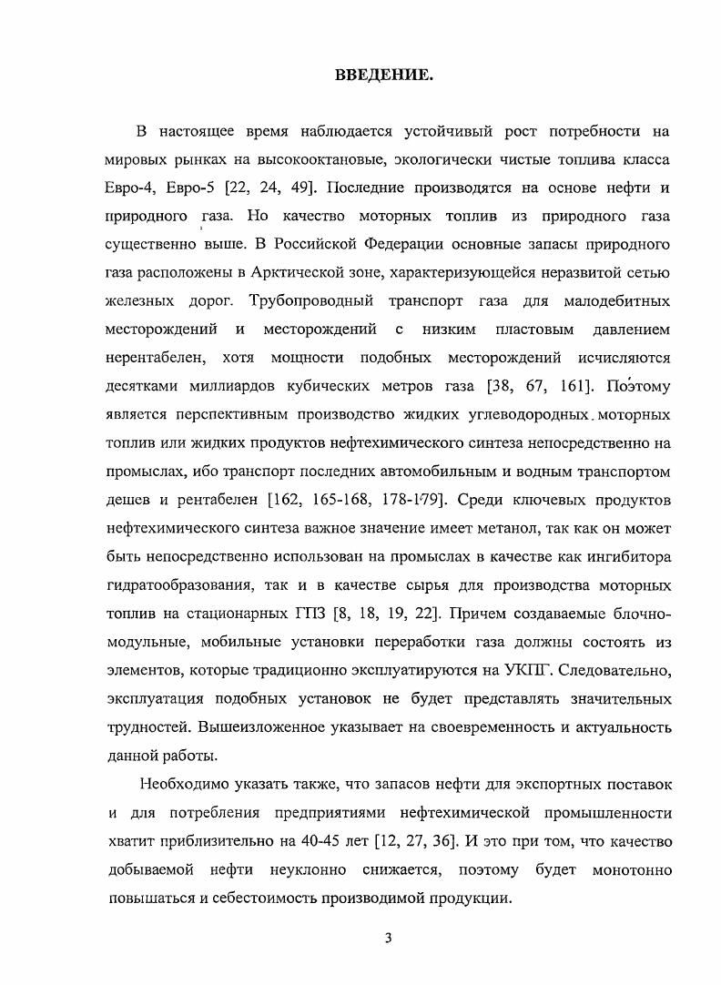 Параметры процесса Р 00 МПа, получаемое соотношение Ы2СО 3,,0. Для паровой конверсии метана, как правило, используется катализатор с высоким содержанием никеля до i в виде i, промотированный и нанесенный на аоксид алюминия. Катализаторы на основе никеля производятся в различных формах и все они сохраняют механическую прочность при допустимом перепаде давления. Однако в условиях, благоприятствующих получению синтезгаза с низким соотношением Н2СО, коксообразование более вероятно, поэтому катализатор паровой конверсии с высоким содержанием никеля не может быть использован. Одним из подходов к решению данной проблемы является проведение пассивированного серой процесса паровой конверсии. Этот процесс реализует идею контроля ансамблей путем постоянного добавления серы, которая блокирует активные центры коксообразования при сохранении активных центров катализатора паровой конверсии метана. Такой процесс требует тщательной дозировки сернистых компонентов и постоянного контроля выполнения ими своих функций. Существует также подход, основанный на использовании катализаторов, содержащих благородные металлы, которые характеризуются низкой закоксовываемостыо 3, 4, 7, 8. Обычно паровая конверсия проводится в трубчатых реакторах, изготовленных из дорогостоящей стали при температурах 0 С Реакторы не обеспечивают требуемые расходные нормы по сырыо, гарантирующих высокую рентабельность по производству синтезгаза. При этом расходуется большое количество природного газа для обогрева трубок в реакторе и поддержанию в них высокой температуры конвертируемого сырья около , соответственно и дорогостоящий материал. Реакторы паровой конверсии метана имеют массу в несколько сотен или тысяч тонн при высотах, превышающих м. Следовательно, ввиду их габаритов и массы они не могут успешно эксплуатироваться в условиях Крайнего Севера. Н2 СО удобен для синтеза аммиака, но неудобен для синтеза метанола. На активных катализаторах конверсия протекает вплоть до достижения термодинамического равновесия. С повышением температуры, понижением давления и увеличением относительного количества водяного пара степень превращения метана возрастает. СО. При 0С равновесная конверсия достигает . Увеличение мольного отношения водяной парметан увеличивает равновесную конверсию СН4. На практике применяют отношение НСН4 в зависимости от конечной цели синтеза. С0С С, АН 2кДжмоль, 1. СН4 С 2Н2, АН кДжмоль, 1. С сдвинуто также преимущественно вправо. Равновесие реакции конверсии СО водяным паром сдвинуто вправо при температурах ниже 0 С. В полученном синтезгазе содержится несколько процентов С, поэтому водорода получается больше, а СО меньше, чем это следует из стехиометрии. Повышение давления несколько снижает равновесную конверсию, однако высокие давления необходимы в связи с тем, что последующие процессы переработки синтезгаза проводятся при высоких давлениях. Кинетика паровой конверсии метана была изучена в работах М. И. Темкина и соавторов 7. При К 1 уравнение 1. К 1 тормозящее действие воды. Часто используют упрощнную форму уравнения 1. Кинетика и механизм реакции паровой конверсии. Фромент с соавторами изучили кинетику паровой конверсии с учтом протекания семи побочных реакций. К и к различные кинетические и адсорбционные константы. На большом числе никелевых катализаторов без добавок щлочи число оборотов т. Джмоль. Этот факт чаще всего объясняют диффузионными осложнениями. В промышленных условиях реакцию лимитирует диффузия в порах. Конверсия протекает главным образом во внешней оболочке таблетки, а в остальной части находится равновесный газ. Углекислотная конверсия метана в синтезгаз СО Н2 одна из важнейших химических реакций, пригодная для промышленного получения водорода и дающая начало синтезу углеводородов жидкое топливо и других технически ценных продуктов , , . Газ такого состава нужен, например, для гидроформилирования, получения поликарбонатов или формальдегида. Используя комбинацию углекислотной конверсии метана с паровой или кислородной конверсией, можно получить смесь СО Н2 любого состава. СН4 С 2СО 2Н2 ДН 8,3 кДжмоль 1. 