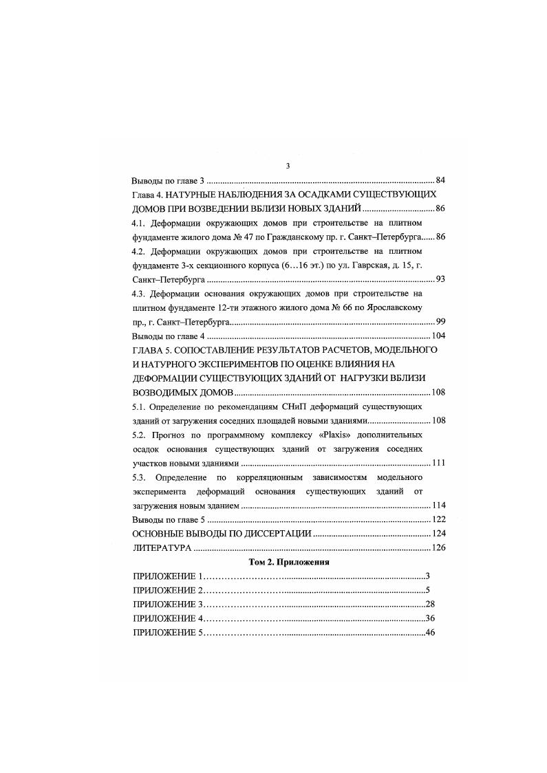 1.1. Результаты лотковых испытаний грунтов.