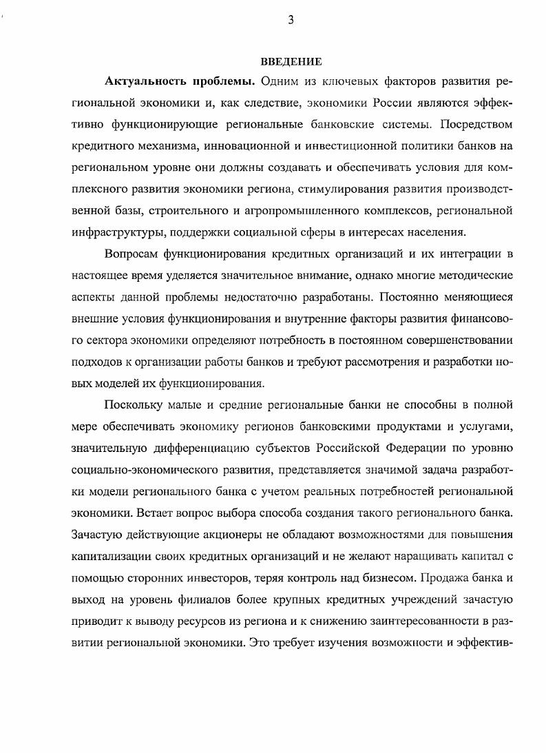1.2 Слияния и поглощения как формы интеграции в банковском секторе 