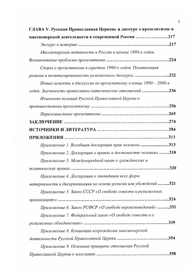 Русская Православная Церковь в советский период и изменение