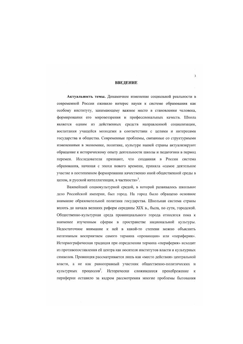 Глава 2. Основание государственной системы просвещении