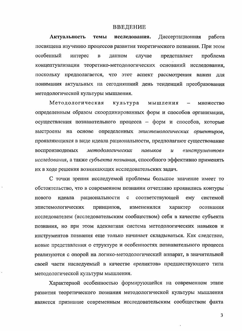 3. Многосоставность теоретикометодологического пространства теоретического познания