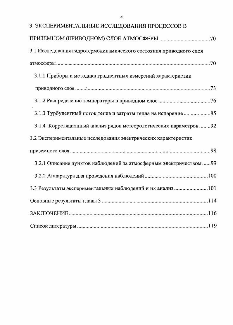 1.1 Состояние проблемы исследования приводного слоя атмосферы