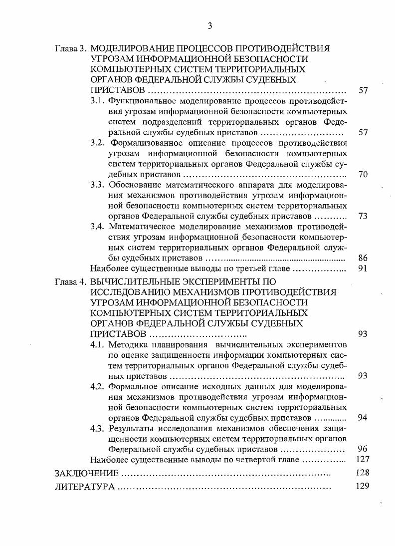 Наиболее существенные выводы но первой главе. 