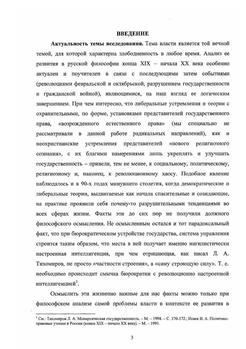 1.1. Философскополитическая мысль средневековья. Проблема генезиса 