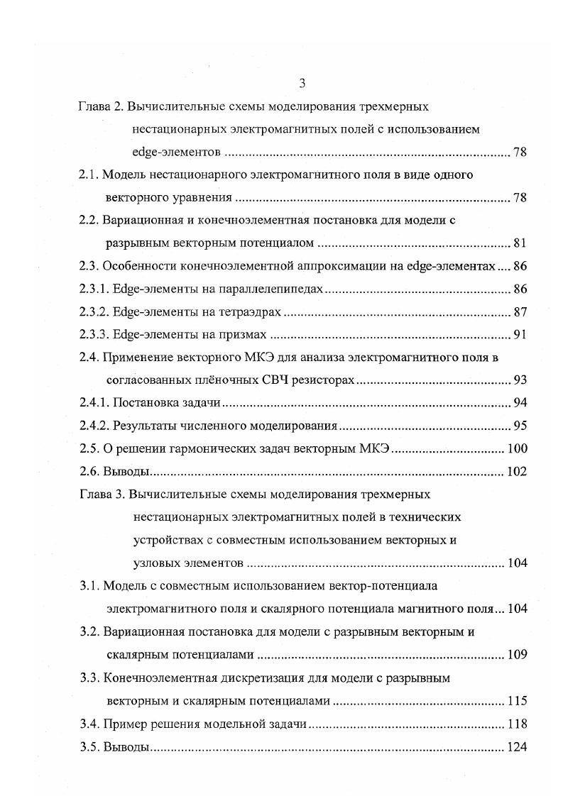 1.1.1. Модели двумерных нестационарных электромагнитных процессов 