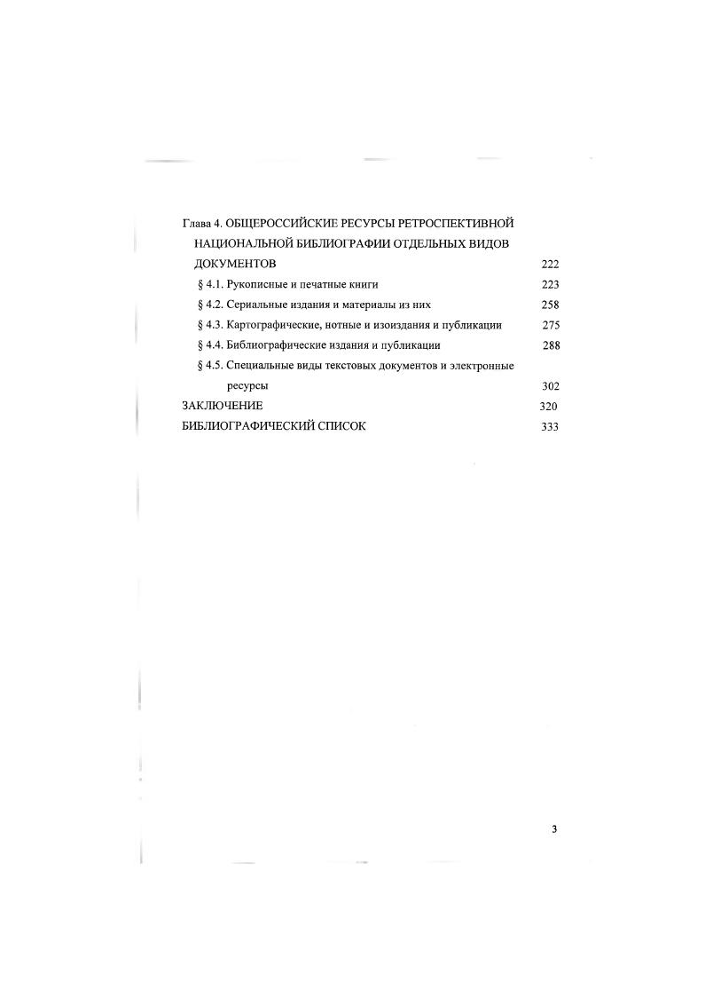  1.1. Национальная библиография как вид библиографии 