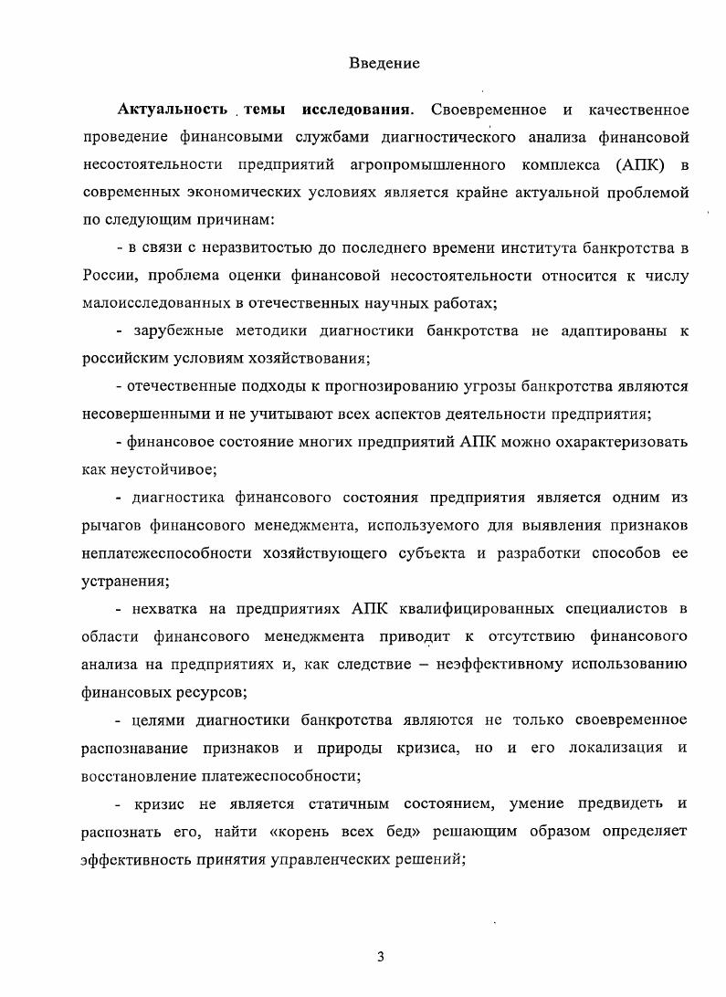 1.1. Сущность финансовой несостоятельности и ее нормативное
