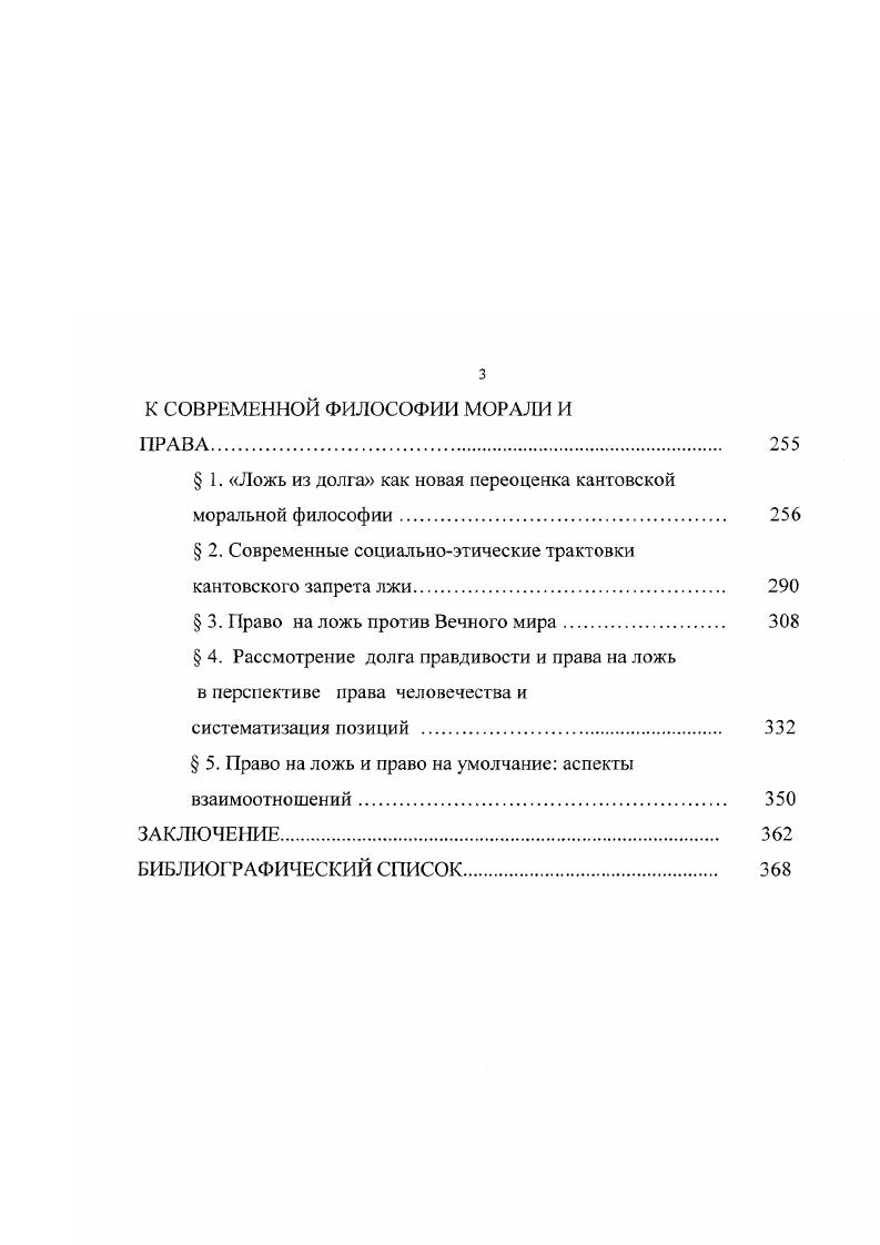 1. Недопустимость лжи как проблема докантовской