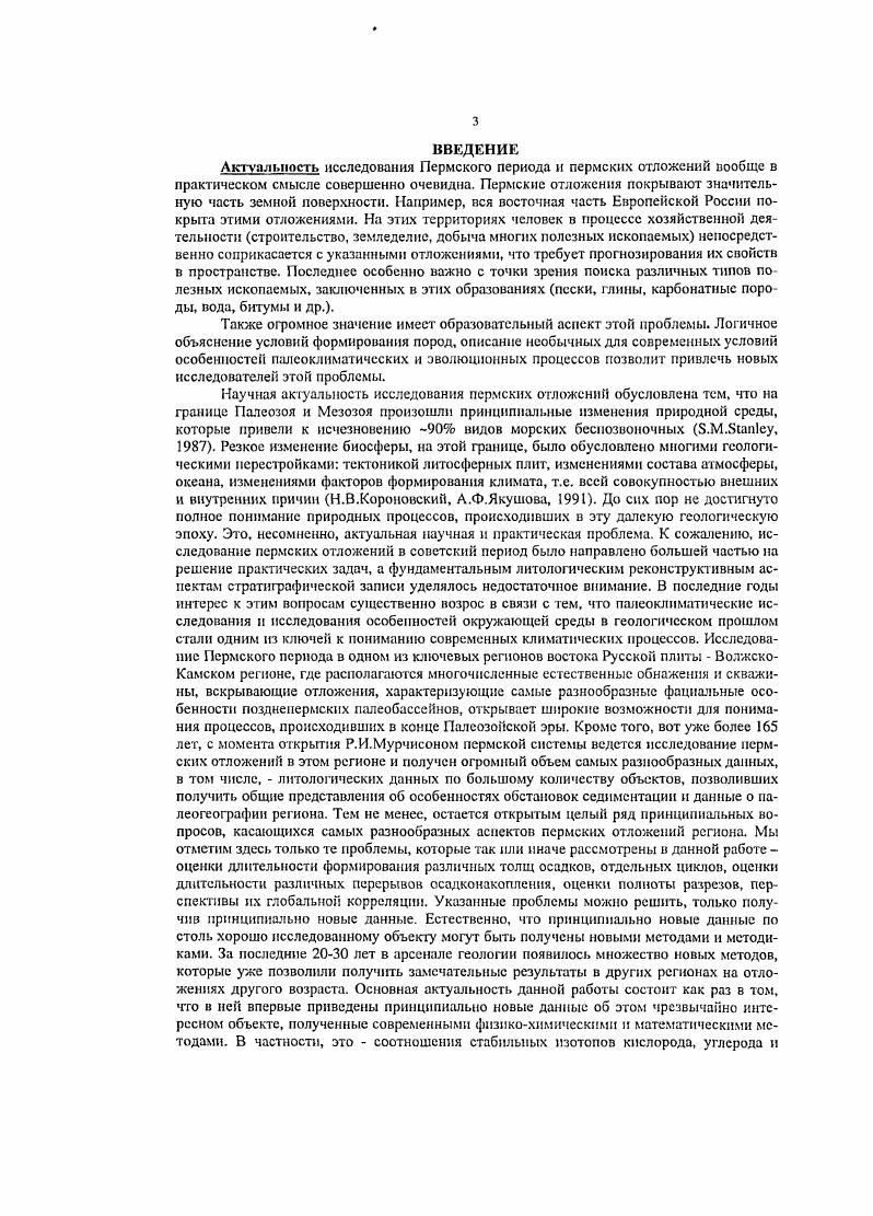 1.1.2. Классический период становления пермской стратиграфии 