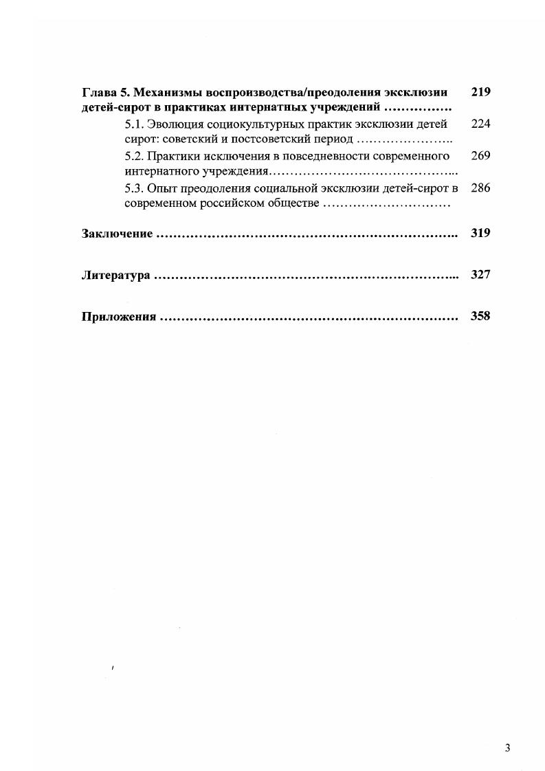 1.1. Социокультурный генезис и основные понятия концеп ции социальной эксклюзии