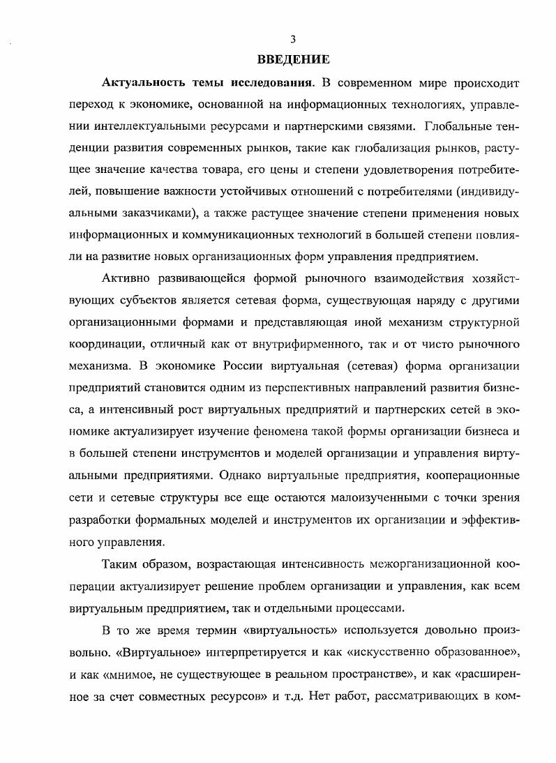 1.1. Виртуализация предприятий и виртуальные предприятия.