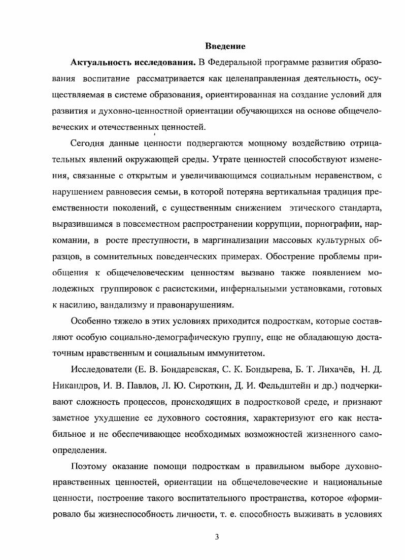 1.4. Модель процесса формирования ценностных ориентаций у поростков в