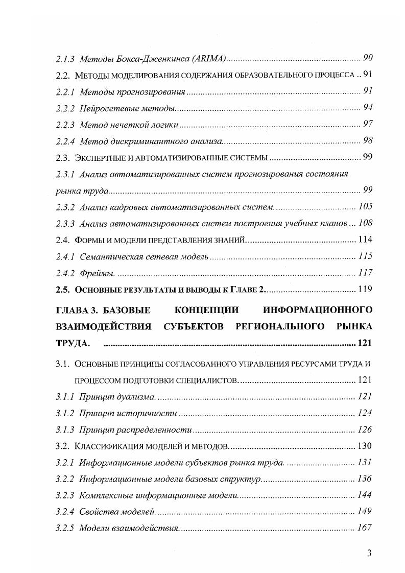 1.1.1 Экономические методики анализа и прогнозирования состояния рынка труда