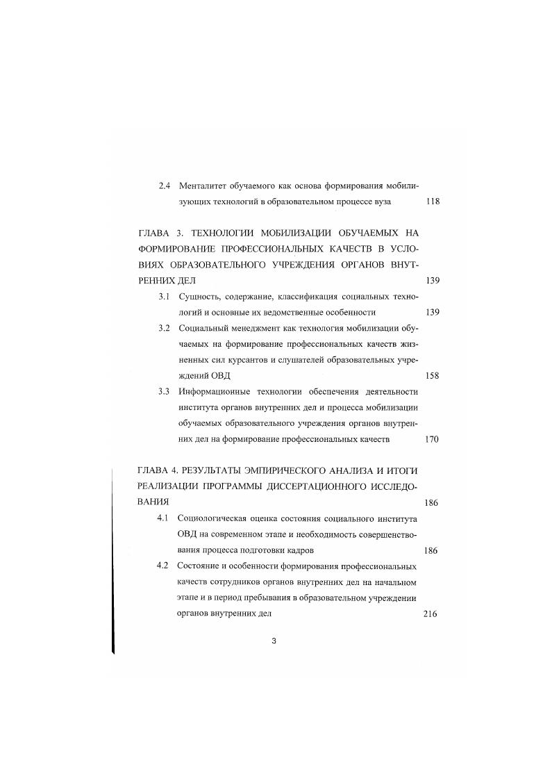 2.2 Роль социальной среды в процессе мобилизации обучаемых