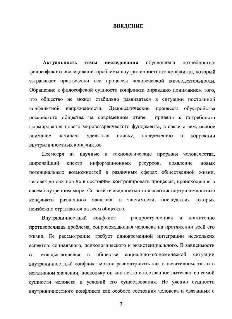 1.2 Внутриличностный конфликт основные признаки.