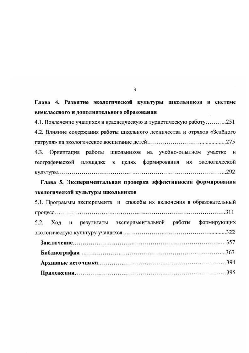 Глава 3. Эмоциональнопсихологические аспекты экологического пространства в развитии детей