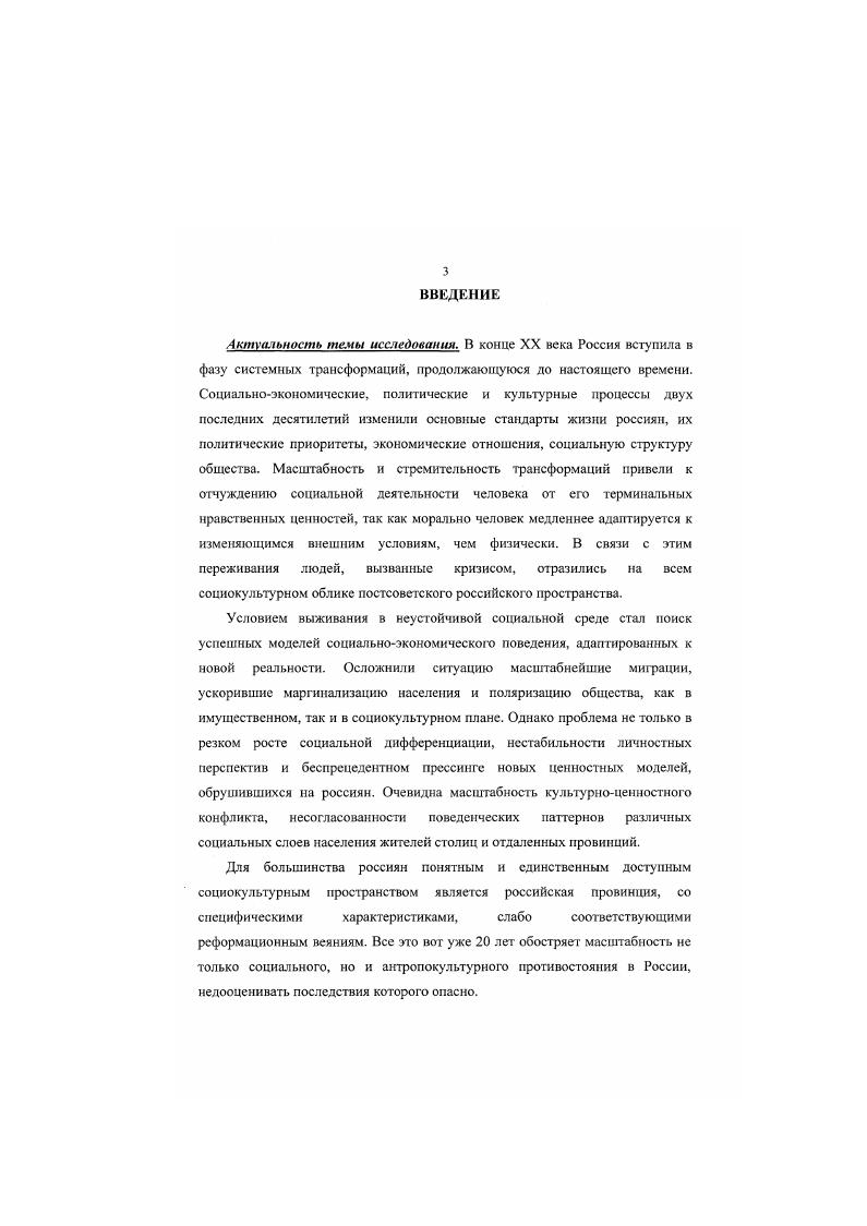 1.3.Системный анализ социокультурного ресурса России