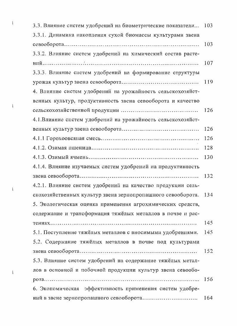 1.3. Действие удобрений на состав и качество урожая 