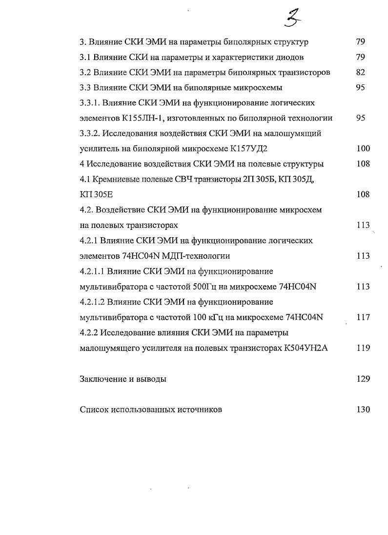 1.1. Влияние мощных импульсных микроволновых