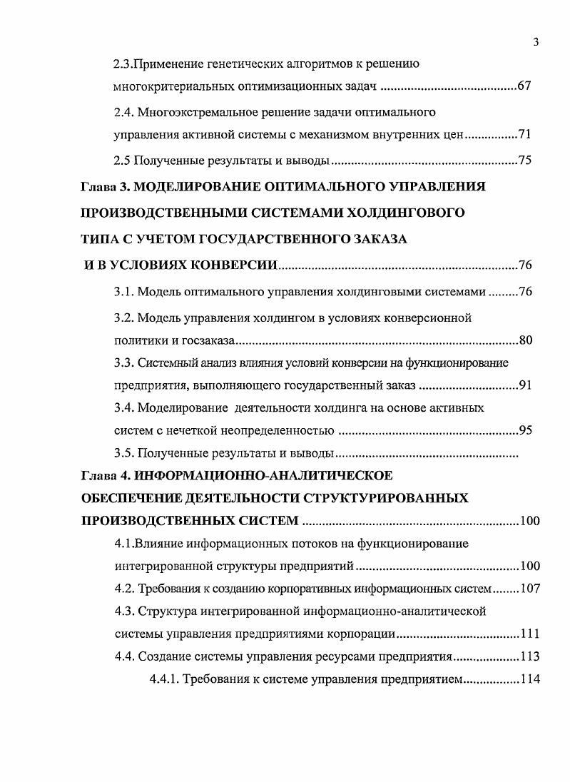 заказа и диверсификации производства