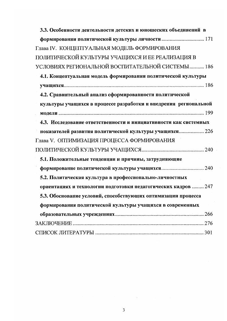 1.3. Полит ическая культура личности в истории отечественной педагогической мысли.