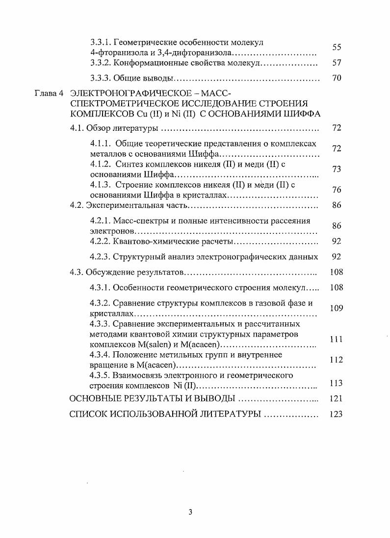 1.1. Особенности синхронного электронографического и масс д