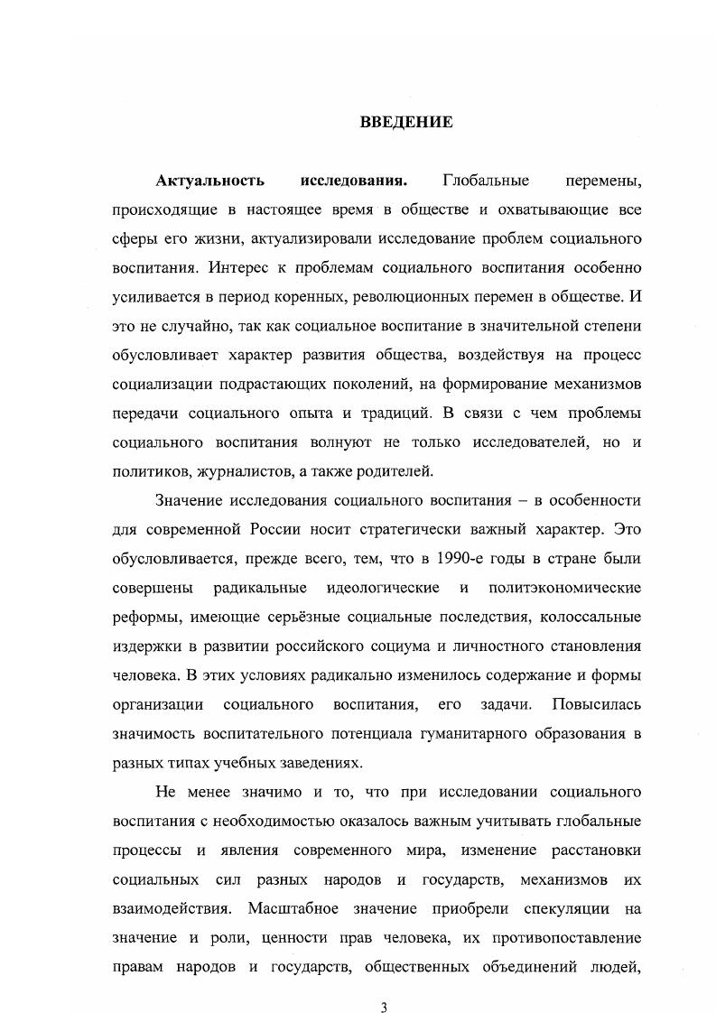 1.1 .Основные научные подходы к анализу социального воспитания в