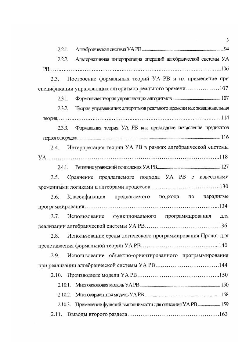 1.1.1. Струкгура системы управления космическим апг 1аратом