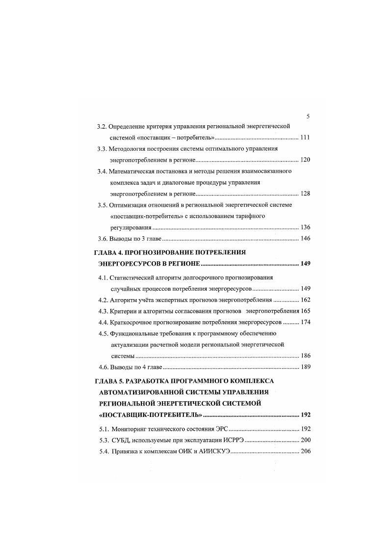 ЭНЕРГЕТИЧЕСКОЙ СИСТЕМЫ НА ПРИМЕРЕ РСОАЛАНИЯ 