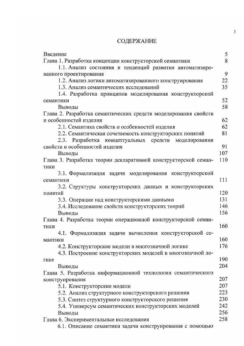 1.1. Анализ состояния и тенденций развития автоматизированного проектирования