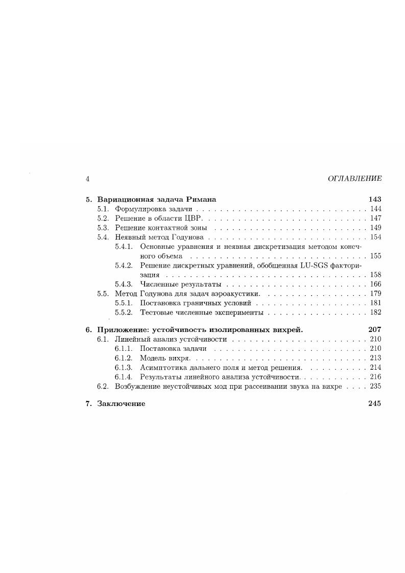 5.4.2. Решение дискретных уравнений, обобщенная Ы1В факторизация .