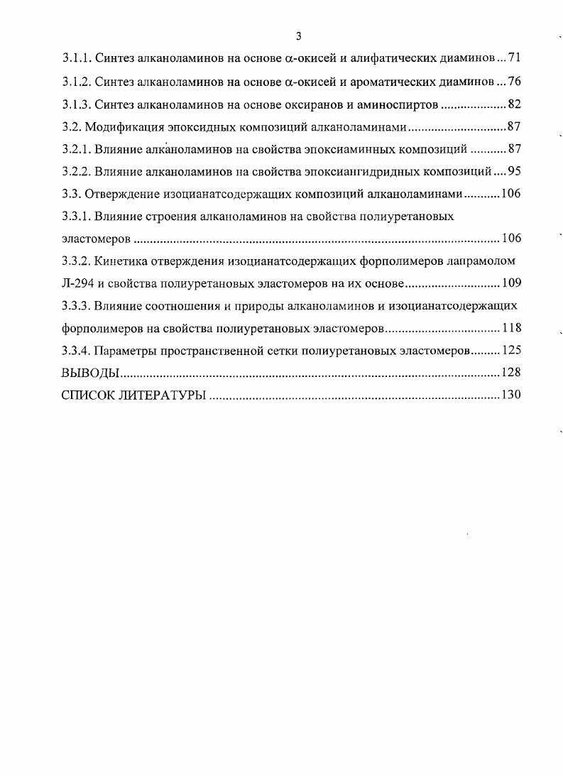 1.1.1. Модификация эпоксидных композиций аминными отвердителями 