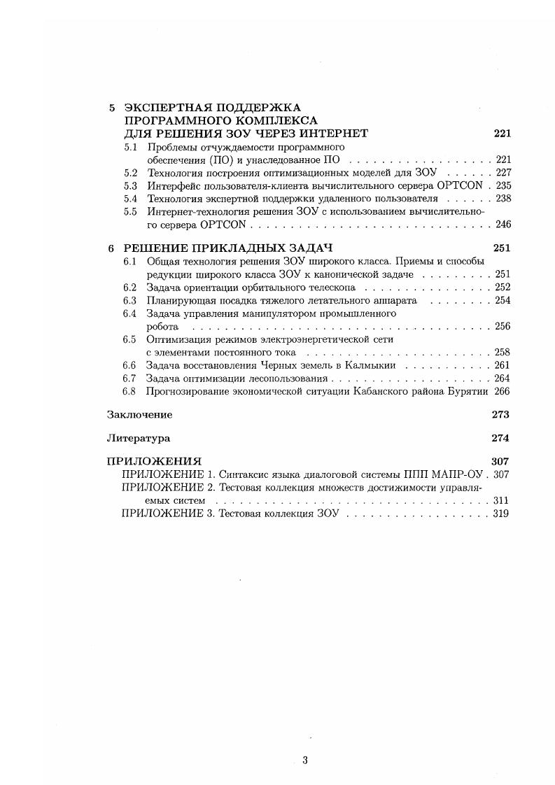 1.1 Математическое моделирование и вычислительный эксперимент 