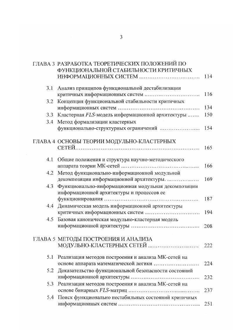 ИССЛЕДОВАНИИ КРИТИЧНЫХ ИНФОРМАЦИОННЫХ СИСТЕМ. 