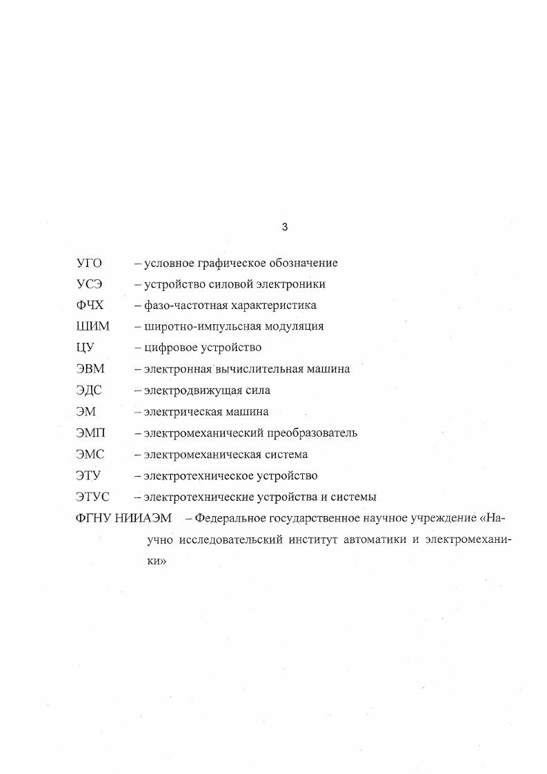 1.2. Моделирование ЭТУС в задачах проектирования и обучения