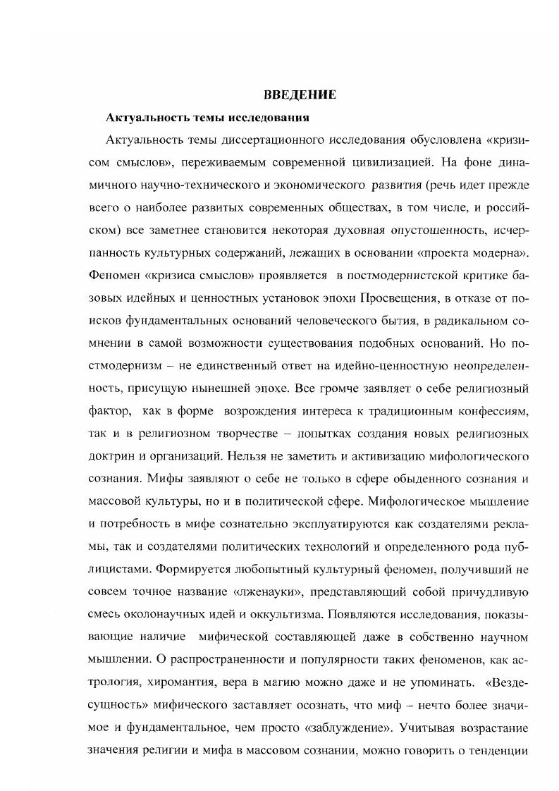 1.2. Специфика современной культуры и внутренний мир человека 
