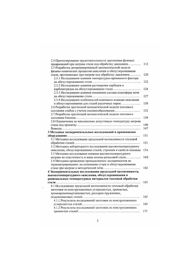 1.2.1 Роль температурных напряжений в формировании качества стальной продукции. 