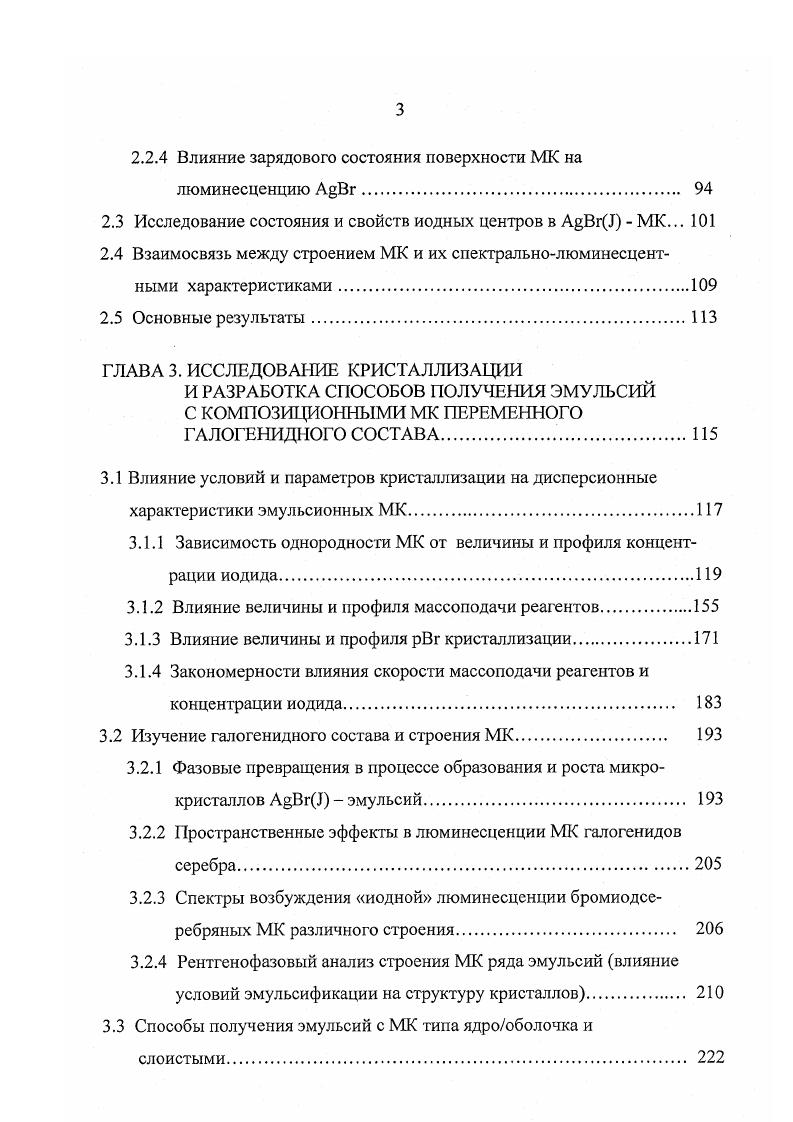 1.3 Исследование галогенидного состава и строения микрокристаллов 