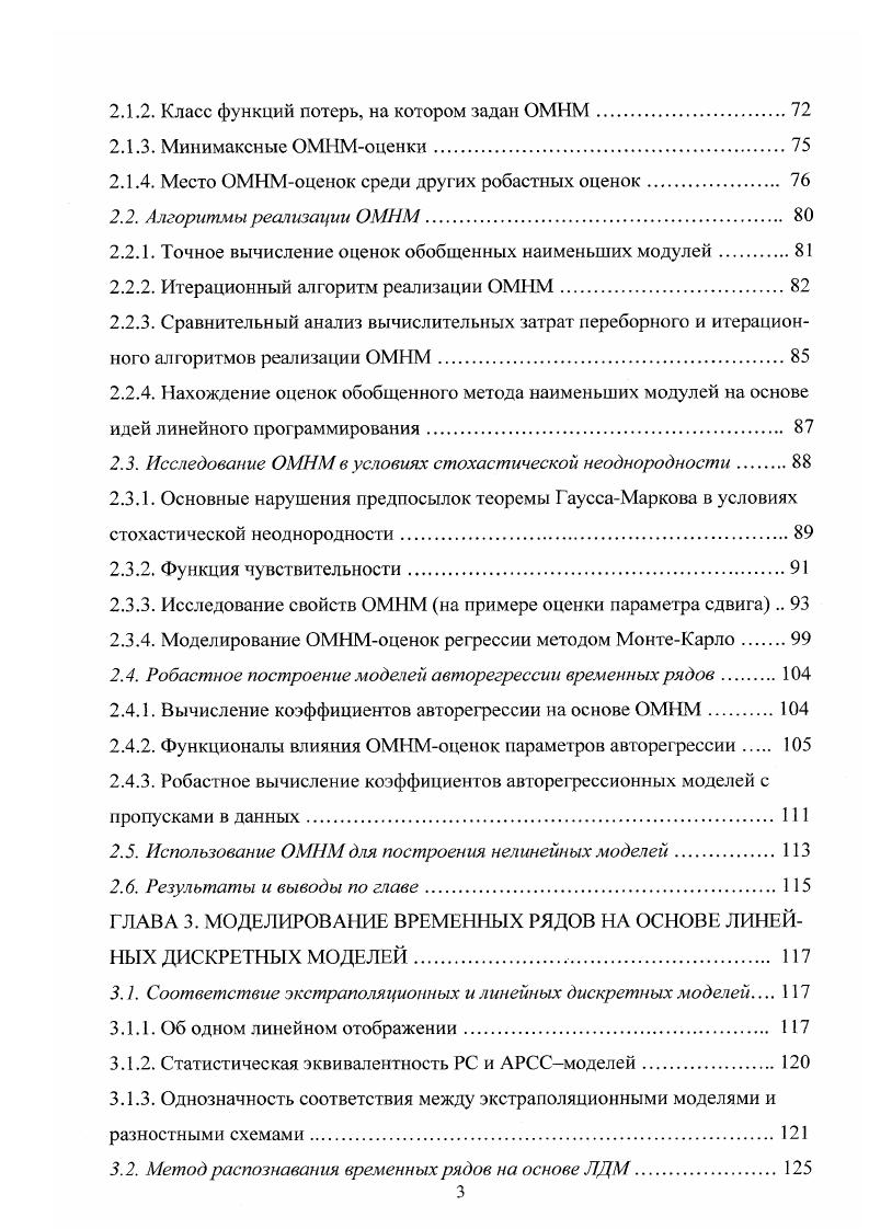 1Л Л. Идентификация сложных систем в задачах диагностики