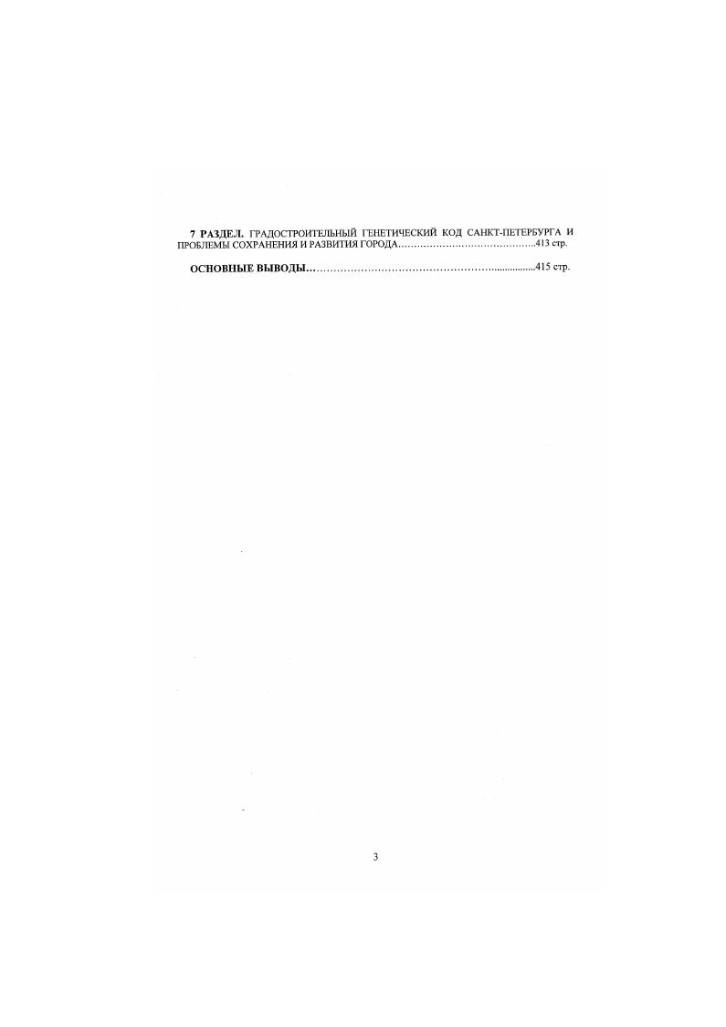  г. Vi 1. По территории погоста проходили фраг менты государственных трактов НотебургНисн, НиенВыборг, НиенКексгольм, существовала сеть регкональных дорог, в которую входила восточная фасса НиенКексгольм. Крупнейшие селения. Келтушской погосг. Располагался севернее р. Невы. Граничил с i i , выходил на берег Ладожского озера i, граничил с i i . Четких границ погоста на всем их протяжении на картах пока не выявлено Центр погоста ii . НиенНотсбург. Спасской Городенской погост. Территория погоста шла вдоль северного и южного берегов Невы от Ладожского озера до залива. Возможно, на территории погоста размещались два городаИотеборг и Иней , , Города размешены в истоке и почта в устье р Невы. Поселения располагались по обоим берегам Невы, в устьях ее крупнейших притоков, на островах дельты Невы Ниен и Нотсборг соединялись государственным трактом, от них также отходили государственные тракты Нотсборгроссмнекая граница, НиснНарва, Ниен Выборг, НиенКексгольм. На территории погоста находились два города, не мексс 0 поселений, в том числе вдоль Невы, от Нотоборга до дельты без Ннсна насчитывалось не мснсе селений, в дельте Невы не мснсс селений, в устьях рек Мги, Тосны. Ижоры, Славянки суммарно не мснсс селения. Среди крупнейших поселений i. На территории лена насчитывалось погостов или погостов, не менее 3 поселения разного статуса и разного размера. С3. Дягилснской погосг. Располагался в восточной час Капорие лена, иа границе с Нотеборгским леном. Имел административные границы с погостами Нотеборгского лена i , Ii , с погостами Капорие лена iii viii , ii i , ii , ii iii, i . В его северной части проходил небольшой фрагмент государственного тракта ii, на некоторых картах обозначен также тракт меридионального направления от на юг. Имел также сеть региональных дорог. На территории погоста размещались не менее селений, центр погоста vi К i, среди крупнейших селений vi. К i. Iii, . Дятелинской погосг. Расположен в северной части i i . Самосской погосг. В южной часта территории погоста проходили фрагменты четырех государственных трактов от Ккппина на ЯмоГород и Нарву, существовала разветвленная сеть региональных и местных дорог. 