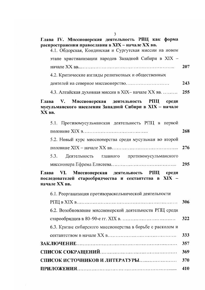 1.1. Возникновение и развитие историографии РПЦ. 